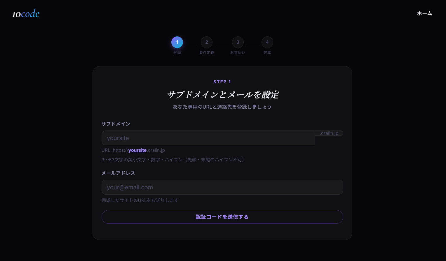 サブドメイン設定画面