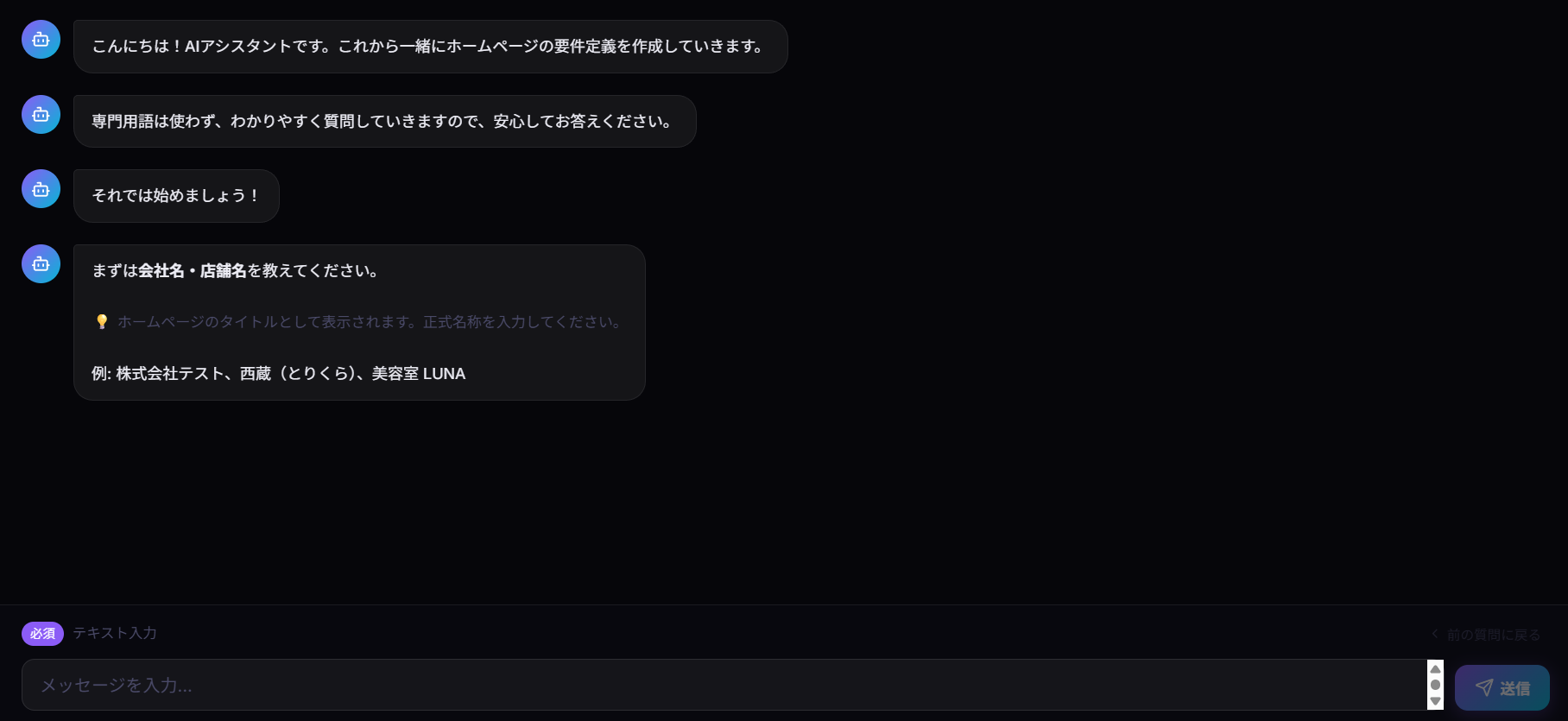 AIチャット画面