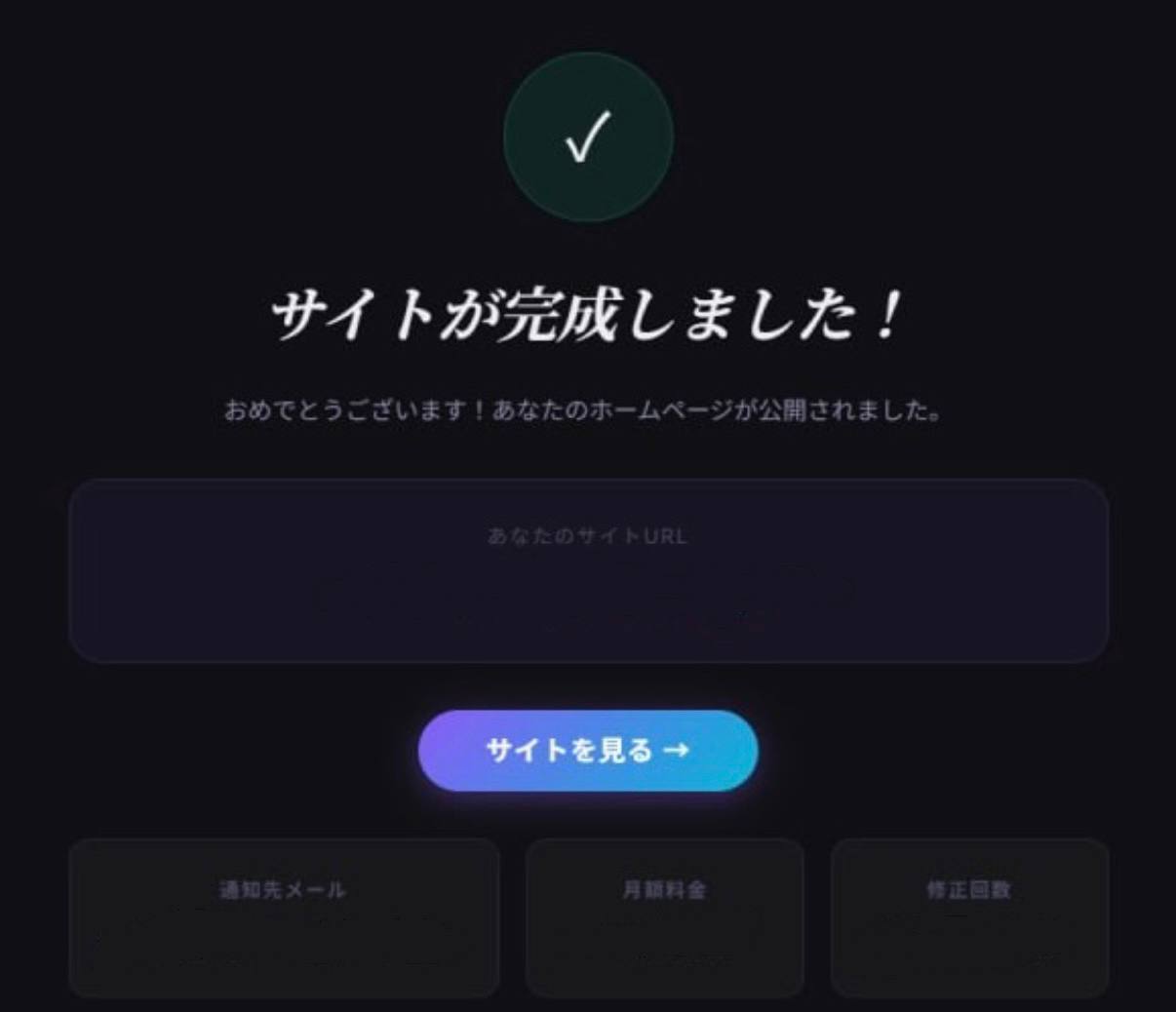 完成サイト