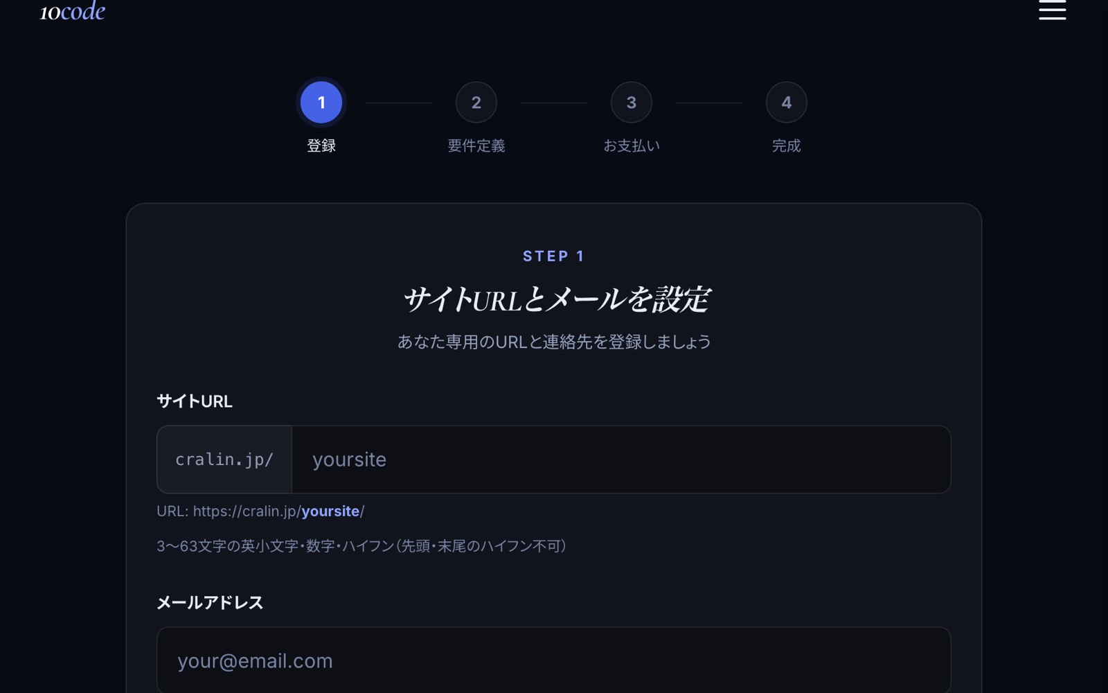 サイトURLとメールアドレスを登録する画面