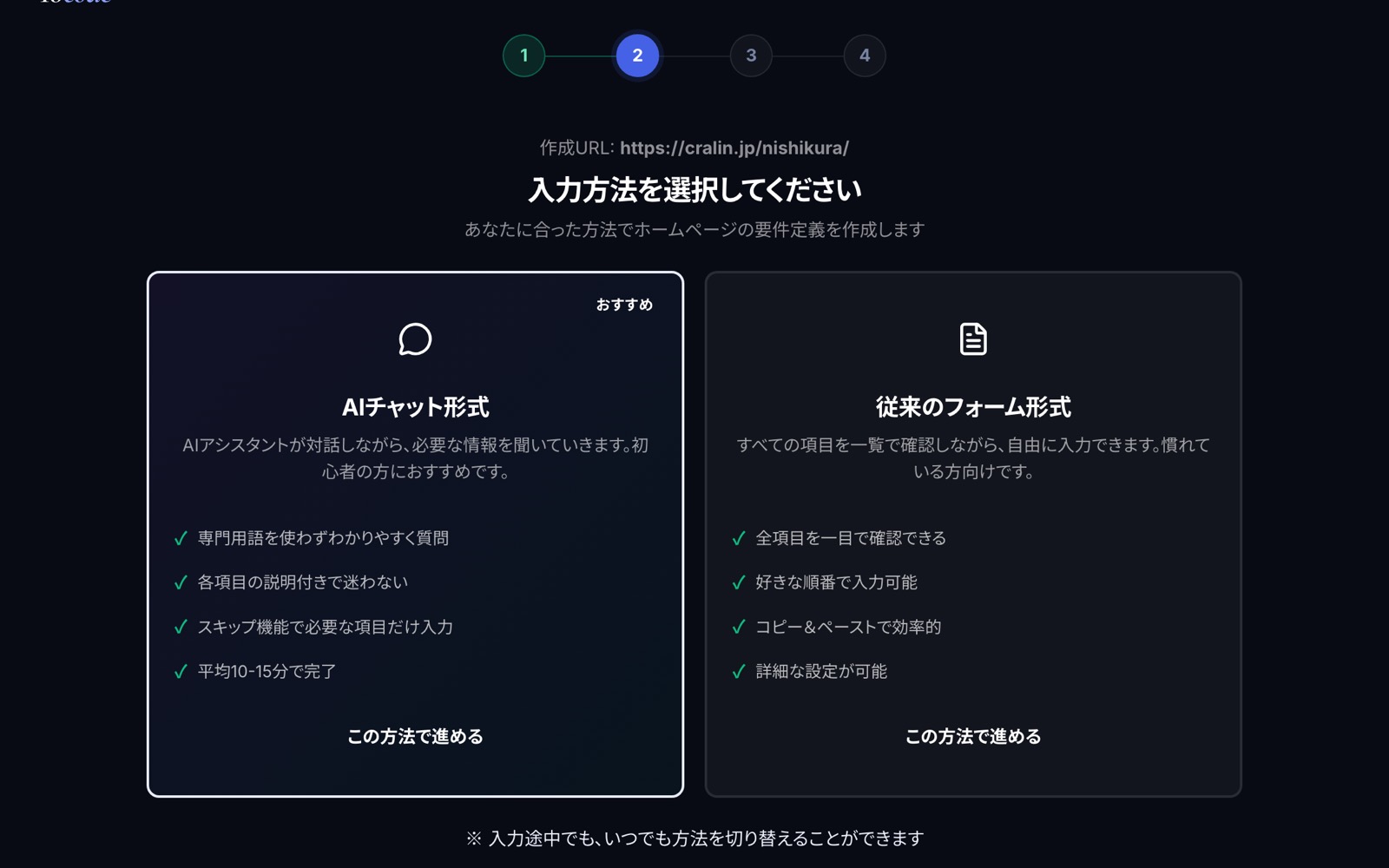 要件定義の入力方法を選ぶ画面