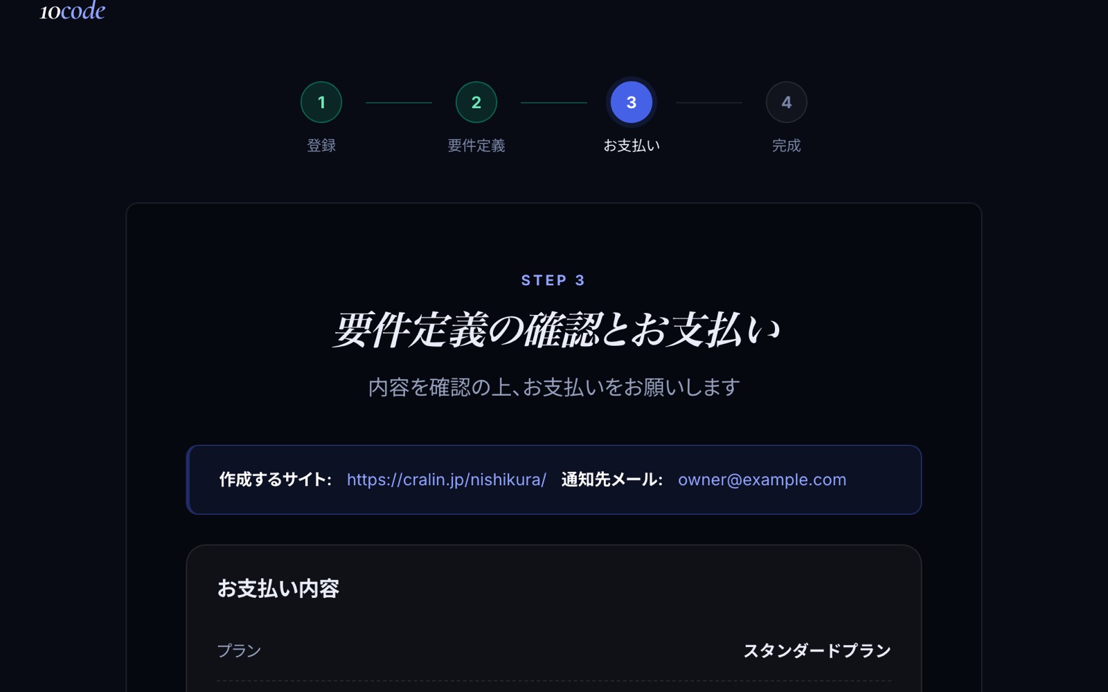 お支払い画面
